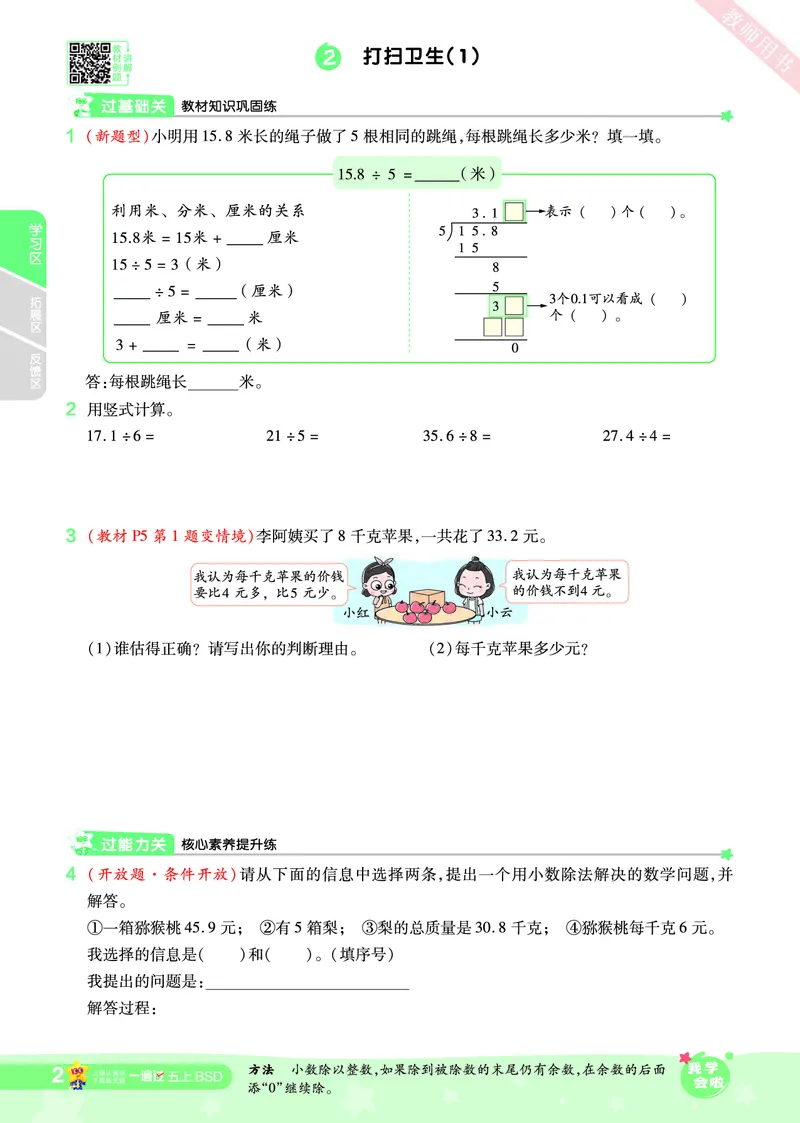 2025秋一遍过数学BSD5上_25秋小学语数英1-6年级上册《一遍过》合集_25秋北师版数学《一遍过》1-6年级上_五年级