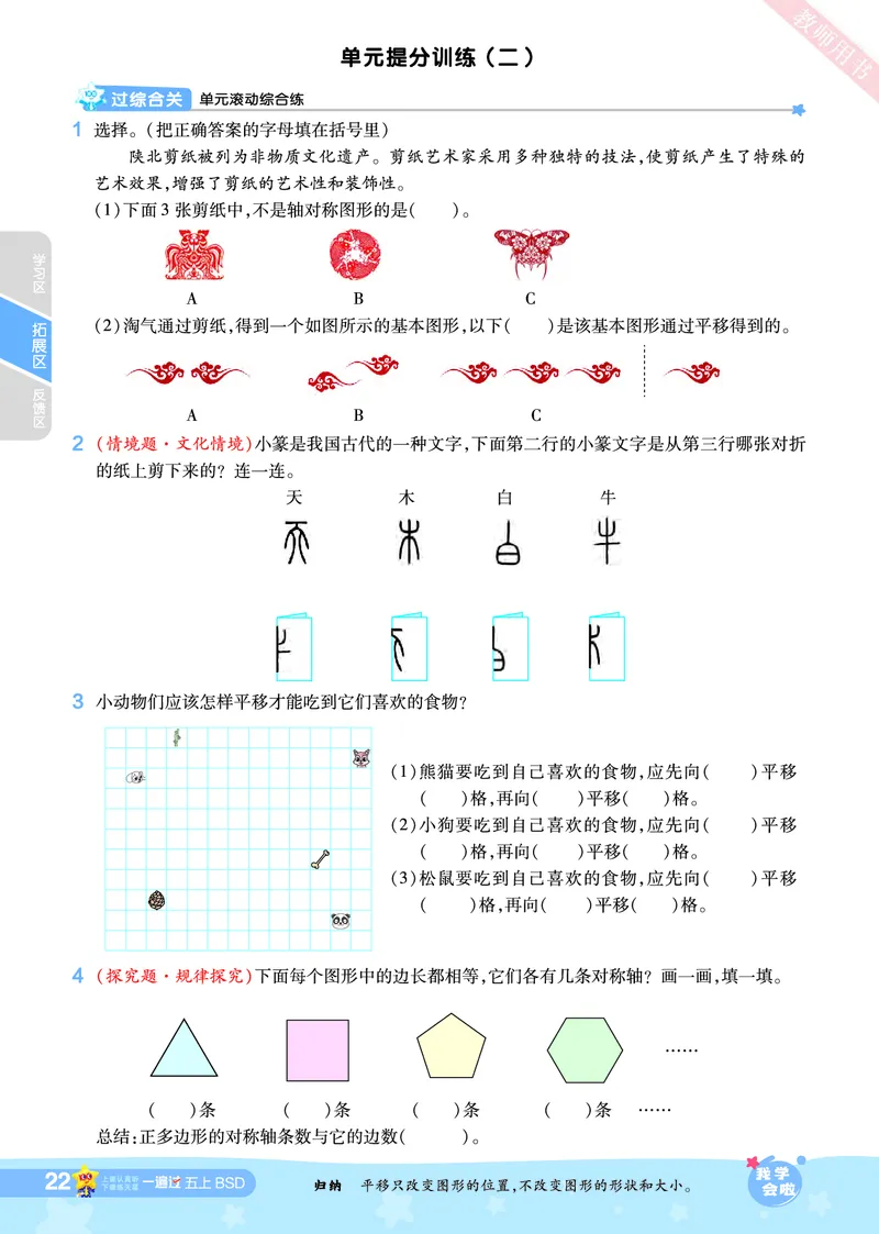 2025秋一遍过数学BSD5上_25秋小学语数英1-6年级上册《一遍过》合集_25秋北师版数学《一遍过》1-6年级上_五年级