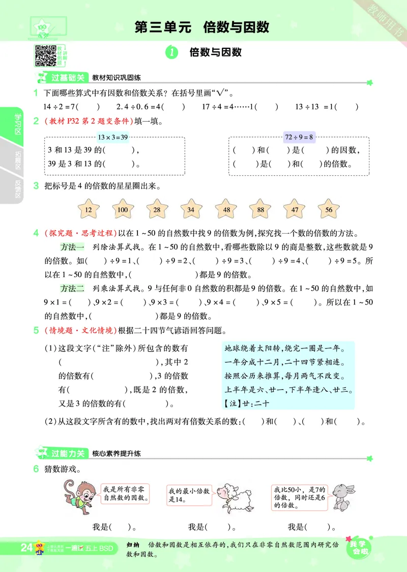 2025秋一遍过数学BSD5上_25秋小学语数英1-6年级上册《一遍过》合集_25秋北师版数学《一遍过》1-6年级上_五年级
