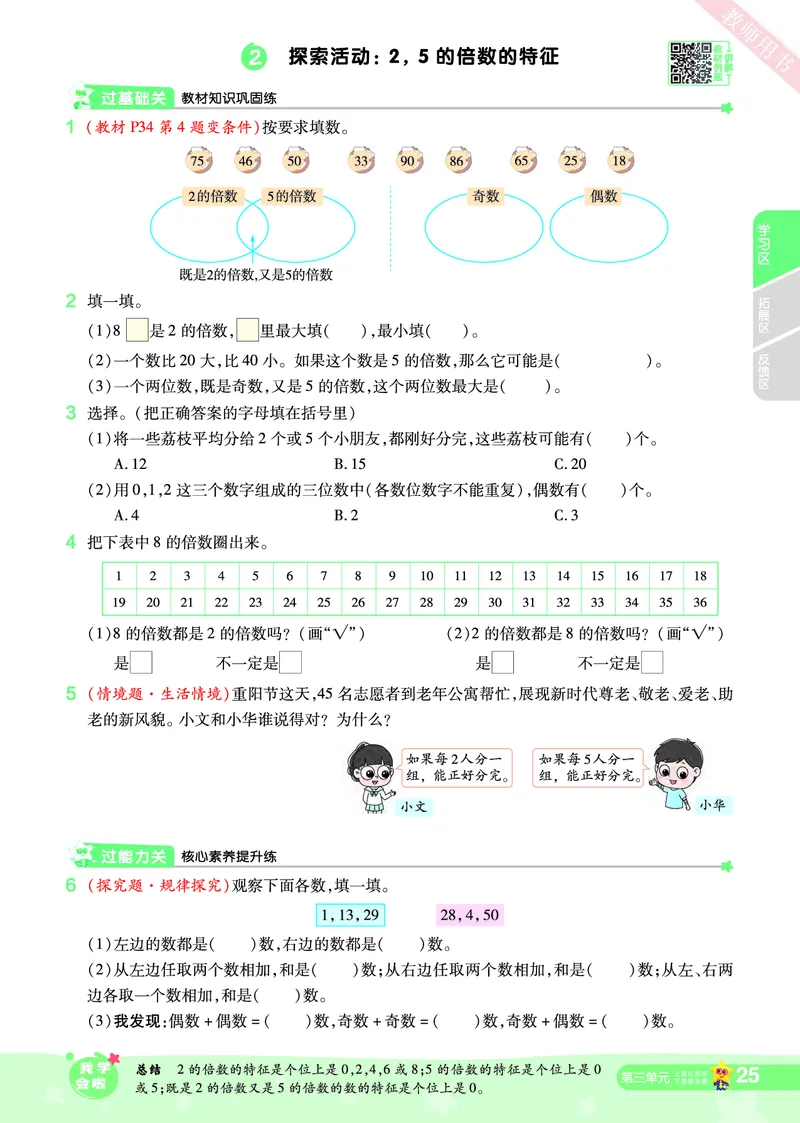 2025秋一遍过数学BSD5上_25秋小学语数英1-6年级上册《一遍过》合集_25秋北师版数学《一遍过》1-6年级上_五年级