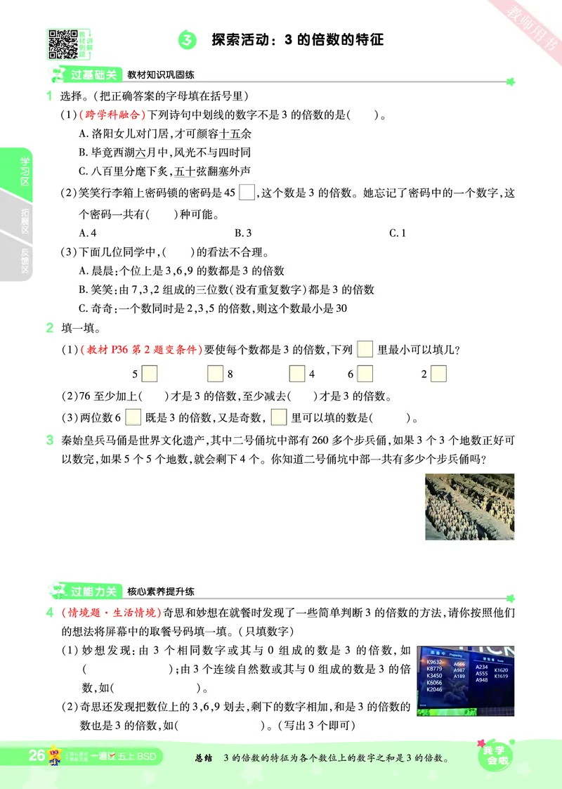 2025秋一遍过数学BSD5上_25秋小学语数英1-6年级上册《一遍过》合集_25秋北师版数学《一遍过》1-6年级上_五年级