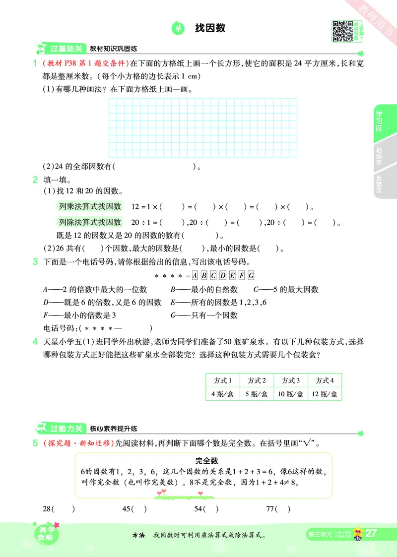 2025秋一遍过数学BSD5上_25秋小学语数英1-6年级上册《一遍过》合集_25秋北师版数学《一遍过》1-6年级上_五年级