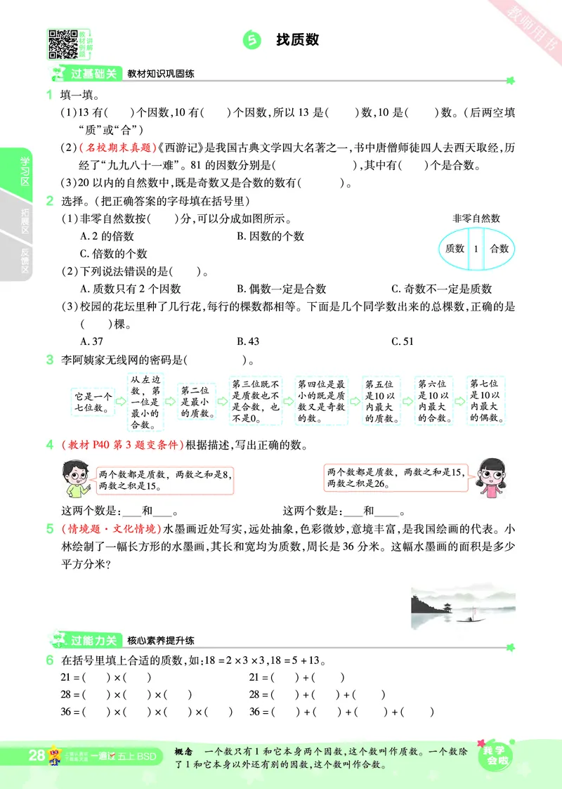 2025秋一遍过数学BSD5上_25秋小学语数英1-6年级上册《一遍过》合集_25秋北师版数学《一遍过》1-6年级上_五年级