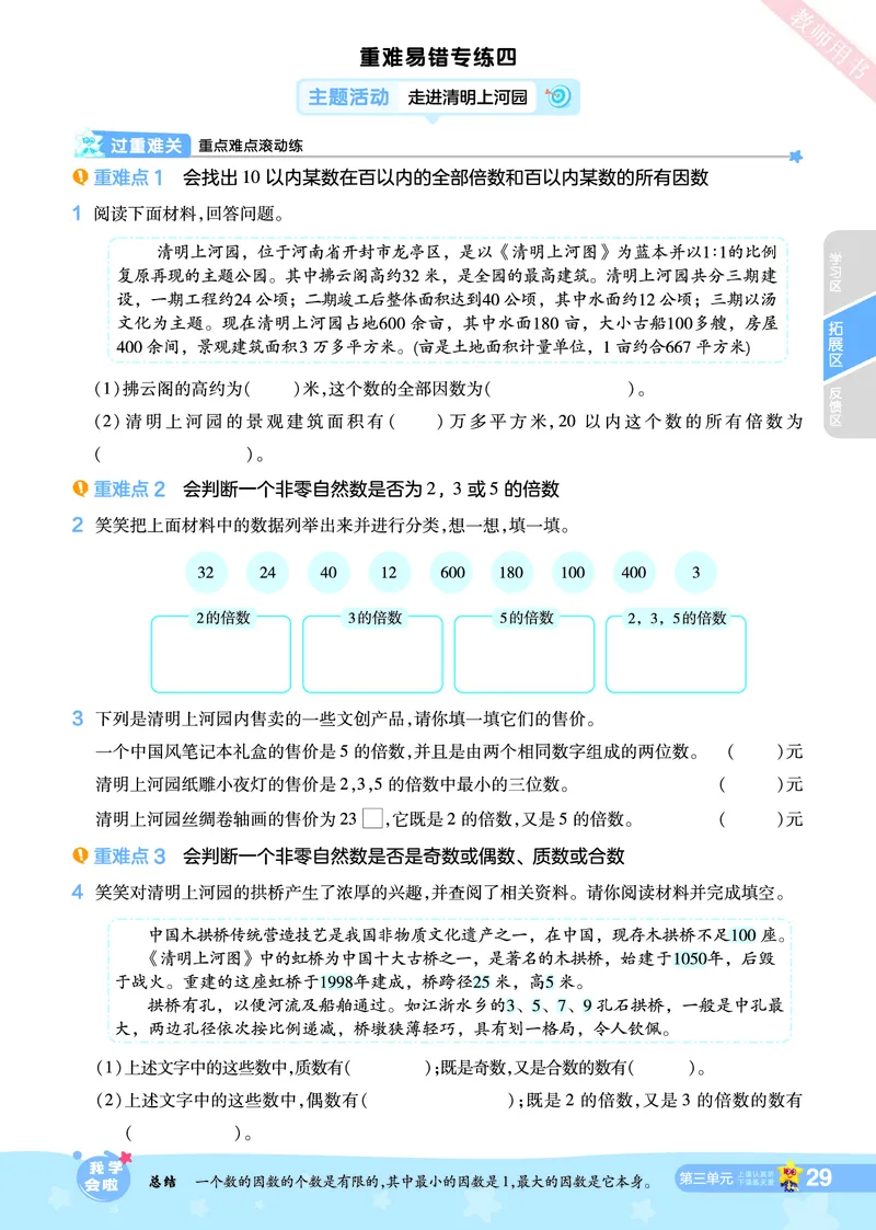 2025秋一遍过数学BSD5上_25秋小学语数英1-6年级上册《一遍过》合集_25秋北师版数学《一遍过》1-6年级上_五年级