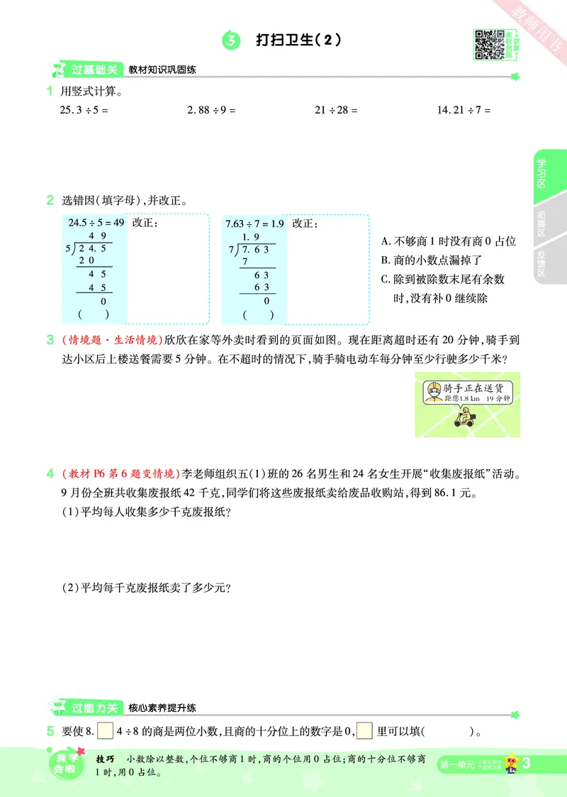 2025秋一遍过数学BSD5上_25秋小学语数英1-6年级上册《一遍过》合集_25秋北师版数学《一遍过》1-6年级上_五年级