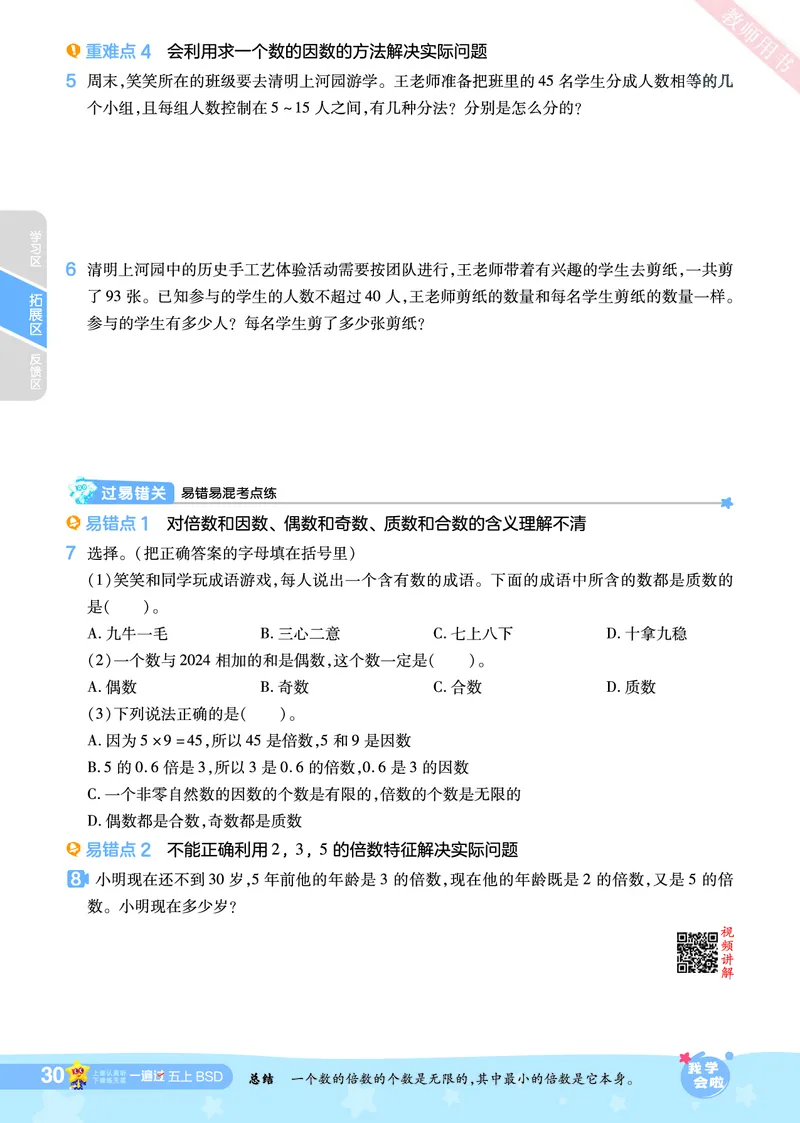 2025秋一遍过数学BSD5上_25秋小学语数英1-6年级上册《一遍过》合集_25秋北师版数学《一遍过》1-6年级上_五年级