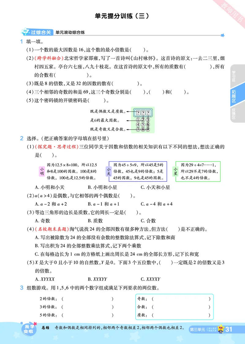 2025秋一遍过数学BSD5上_25秋小学语数英1-6年级上册《一遍过》合集_25秋北师版数学《一遍过》1-6年级上_五年级