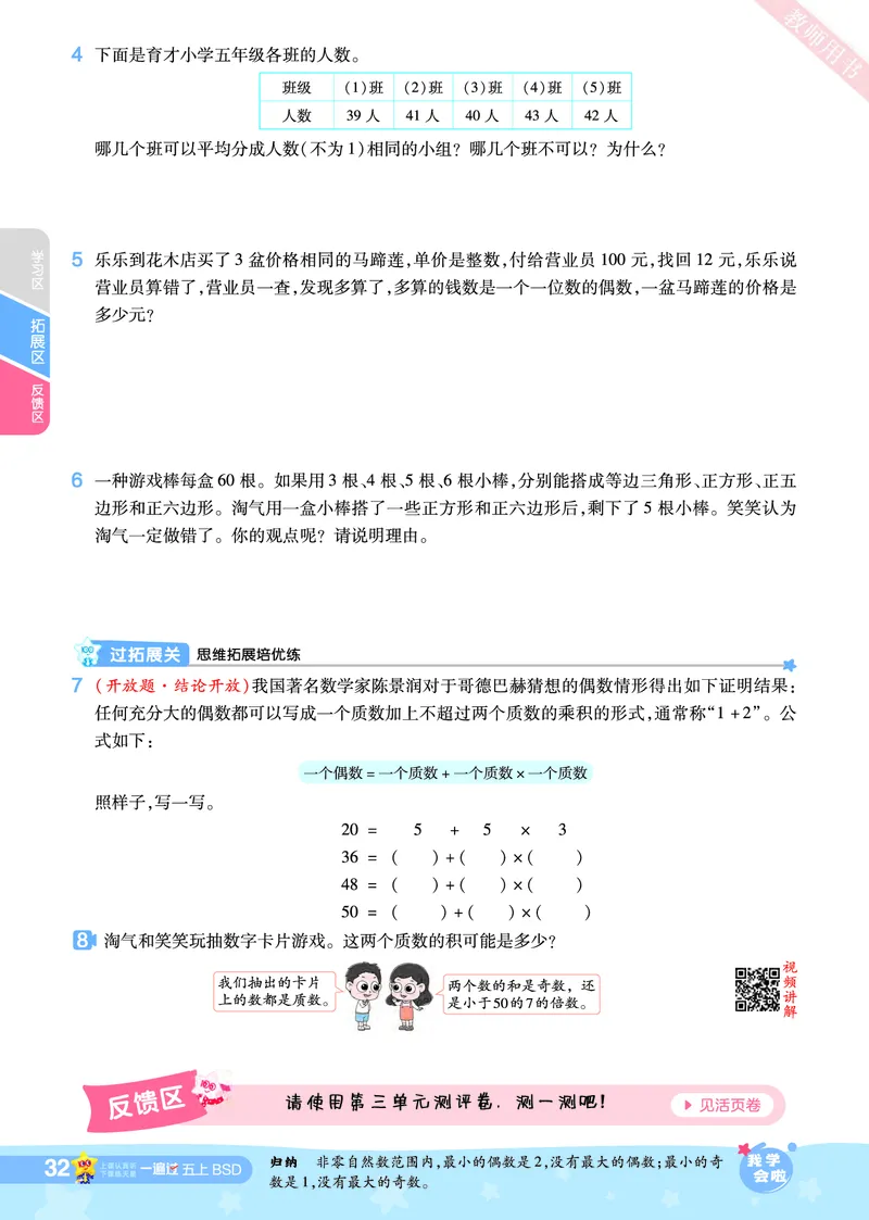 2025秋一遍过数学BSD5上_25秋小学语数英1-6年级上册《一遍过》合集_25秋北师版数学《一遍过》1-6年级上_五年级