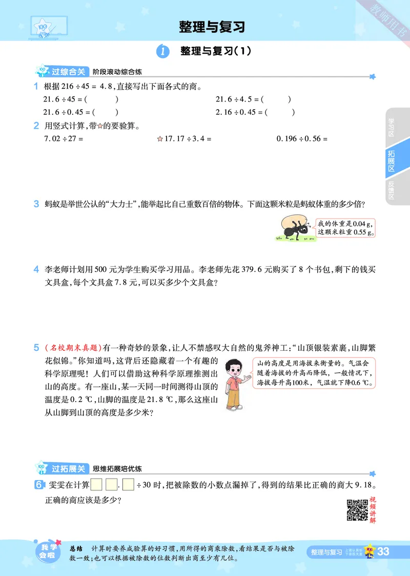 2025秋一遍过数学BSD5上_25秋小学语数英1-6年级上册《一遍过》合集_25秋北师版数学《一遍过》1-6年级上_五年级