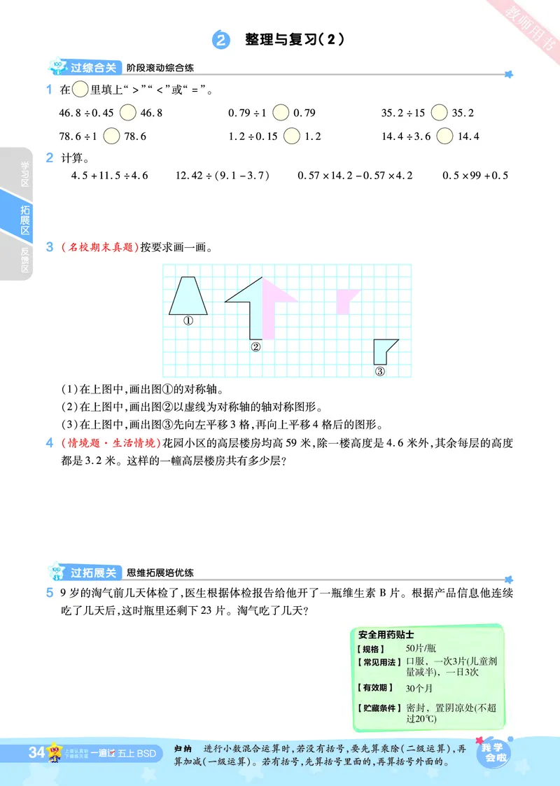 2025秋一遍过数学BSD5上_25秋小学语数英1-6年级上册《一遍过》合集_25秋北师版数学《一遍过》1-6年级上_五年级