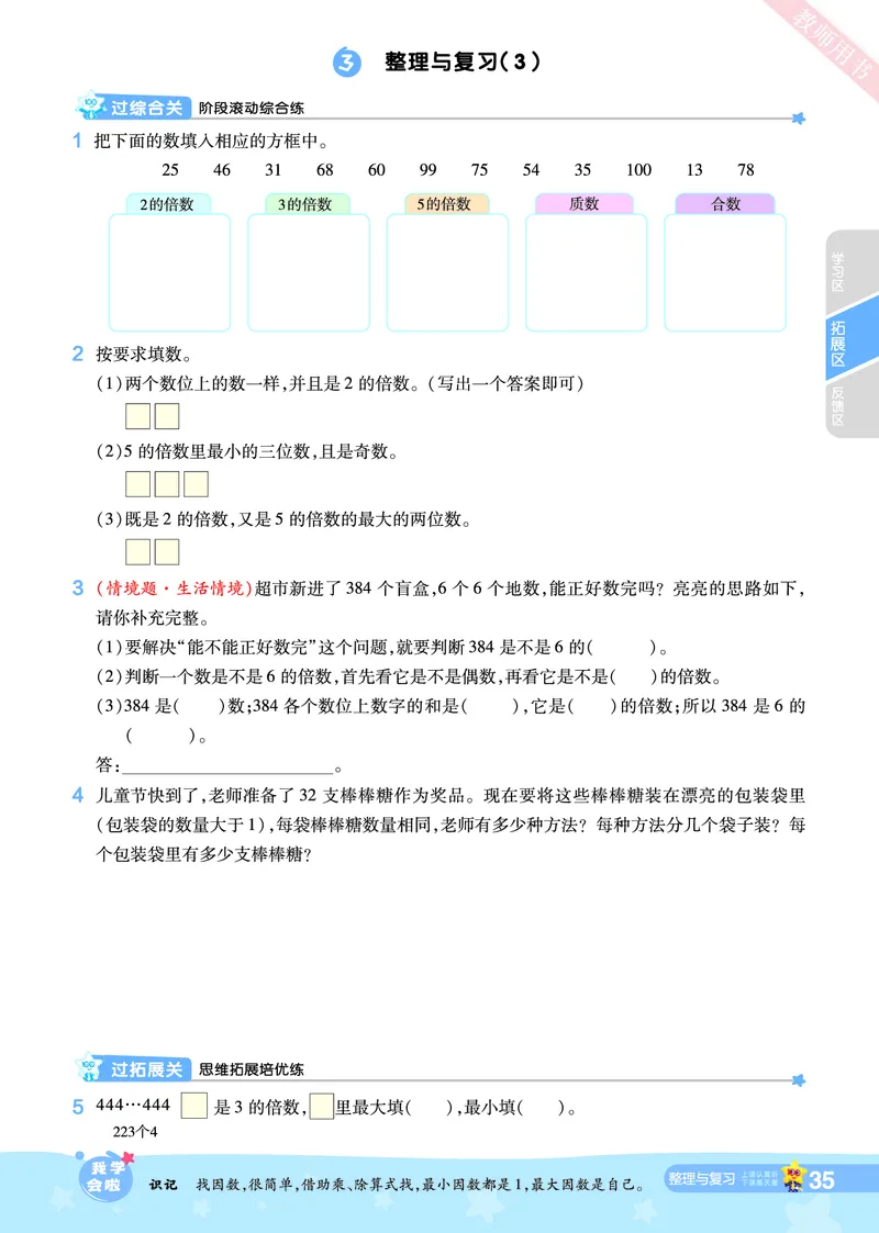 2025秋一遍过数学BSD5上_25秋小学语数英1-6年级上册《一遍过》合集_25秋北师版数学《一遍过》1-6年级上_五年级