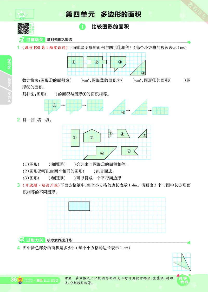 2025秋一遍过数学BSD5上_25秋小学语数英1-6年级上册《一遍过》合集_25秋北师版数学《一遍过》1-6年级上_五年级