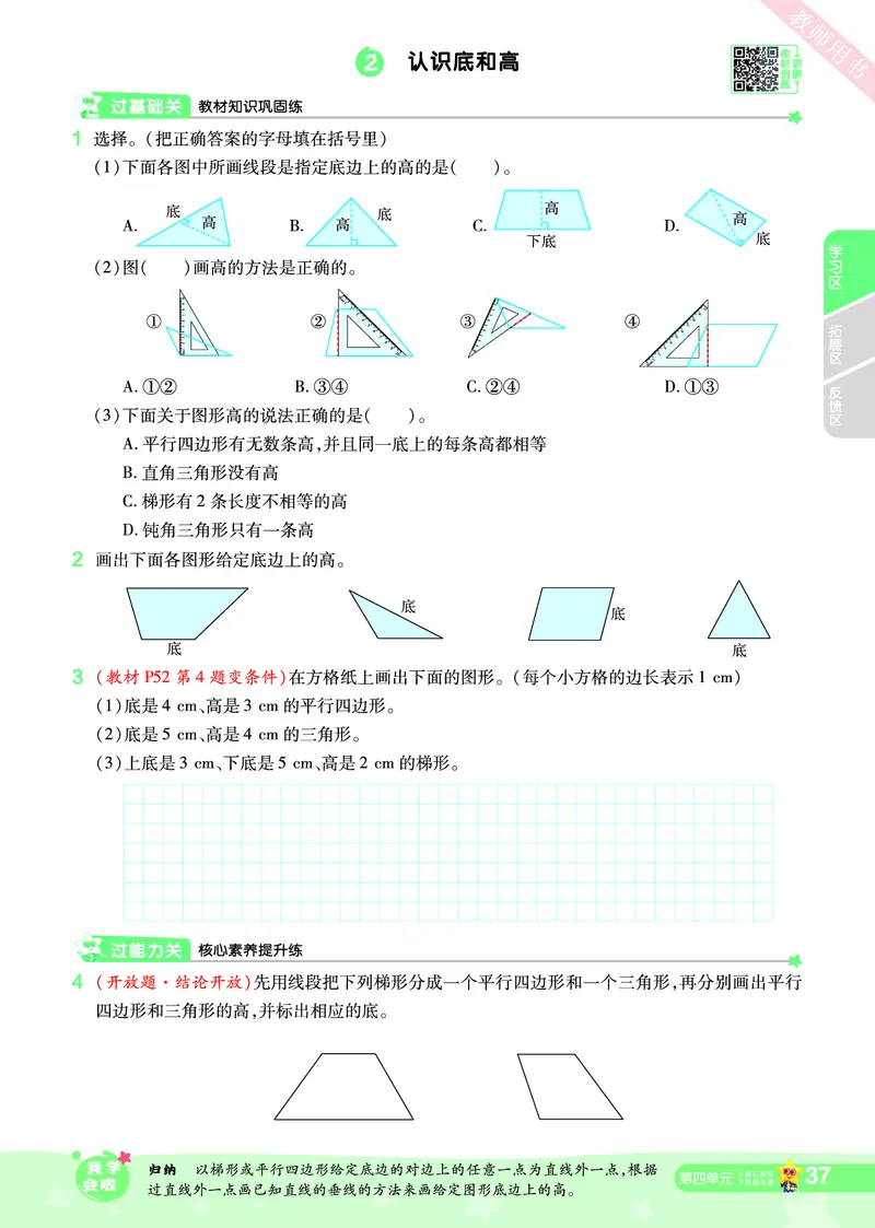 2025秋一遍过数学BSD5上_25秋小学语数英1-6年级上册《一遍过》合集_25秋北师版数学《一遍过》1-6年级上_五年级