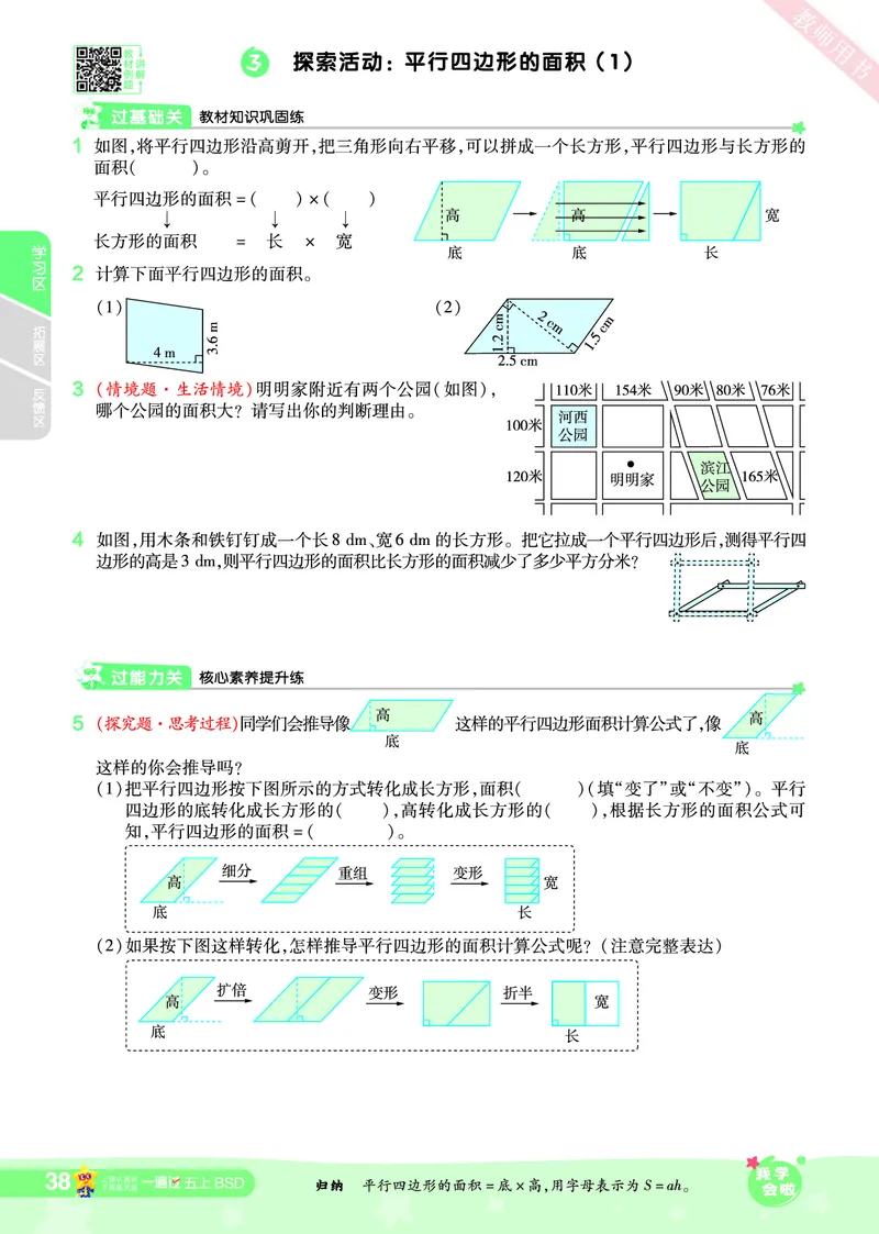 2025秋一遍过数学BSD5上_25秋小学语数英1-6年级上册《一遍过》合集_25秋北师版数学《一遍过》1-6年级上_五年级