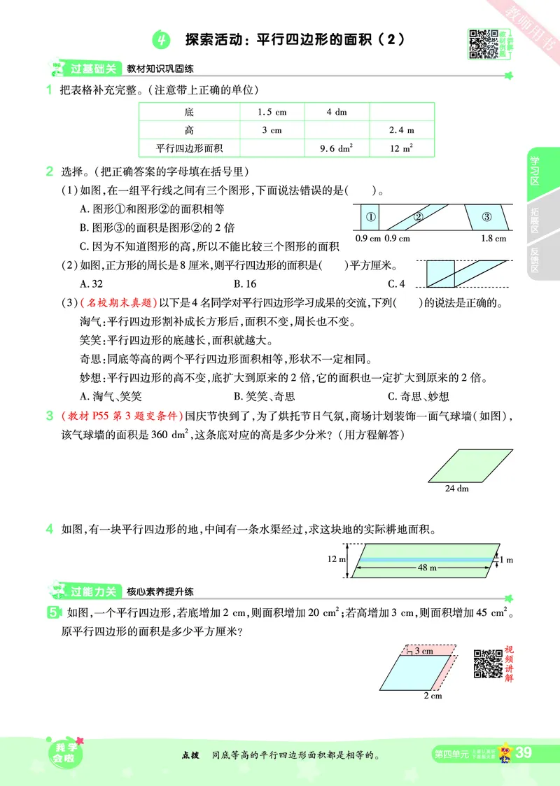 2025秋一遍过数学BSD5上_25秋小学语数英1-6年级上册《一遍过》合集_25秋北师版数学《一遍过》1-6年级上_五年级