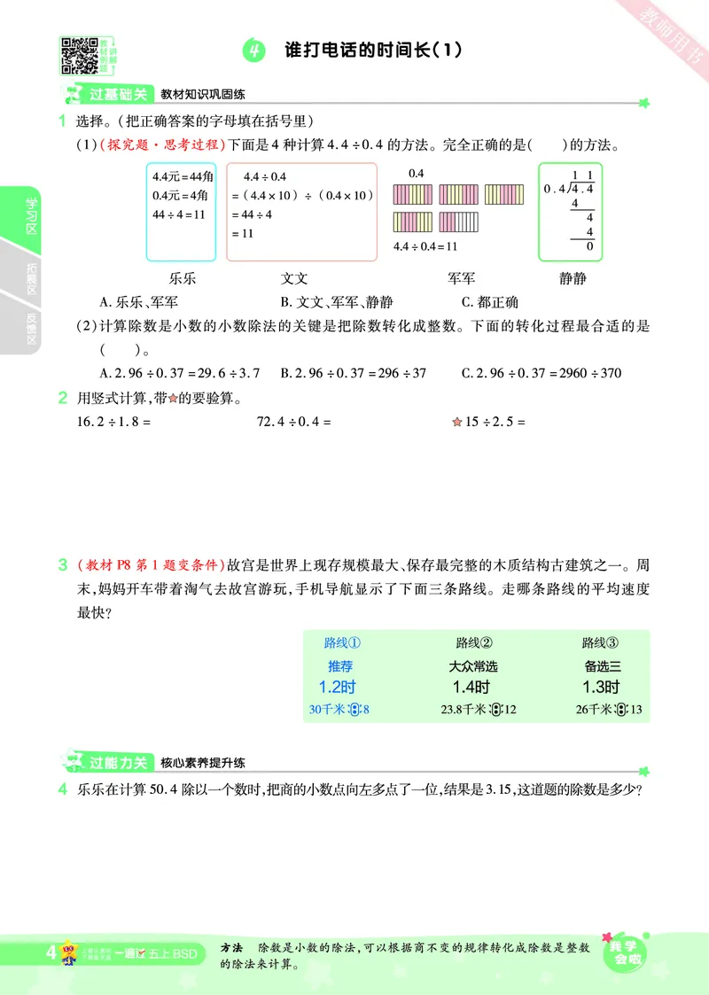 2025秋一遍过数学BSD5上_25秋小学语数英1-6年级上册《一遍过》合集_25秋北师版数学《一遍过》1-6年级上_五年级