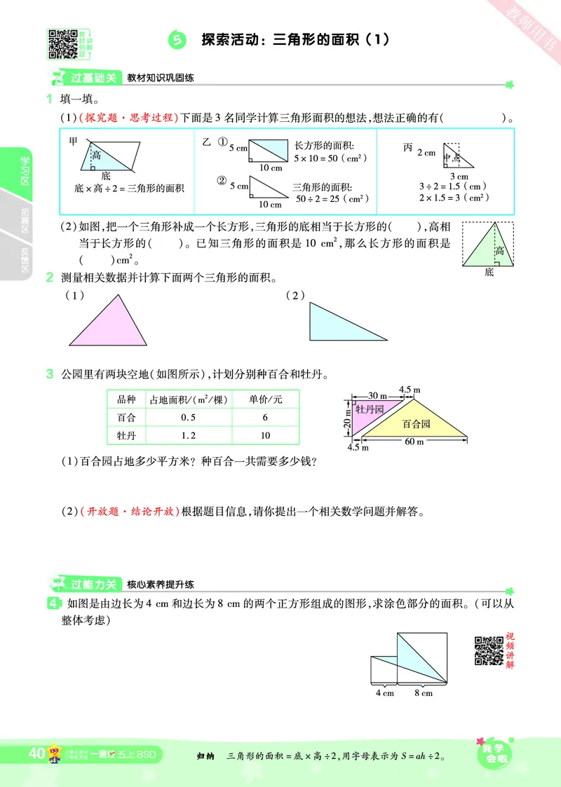 2025秋一遍过数学BSD5上_25秋小学语数英1-6年级上册《一遍过》合集_25秋北师版数学《一遍过》1-6年级上_五年级