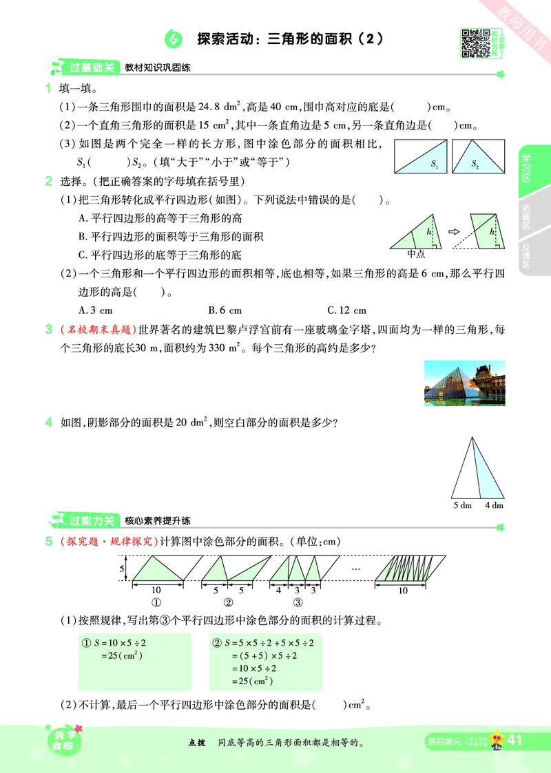2025秋一遍过数学BSD5上_25秋小学语数英1-6年级上册《一遍过》合集_25秋北师版数学《一遍过》1-6年级上_五年级