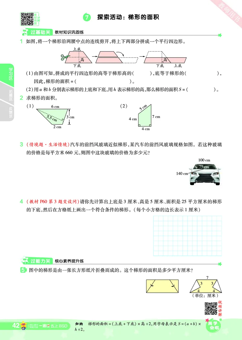 2025秋一遍过数学BSD5上_25秋小学语数英1-6年级上册《一遍过》合集_25秋北师版数学《一遍过》1-6年级上_五年级