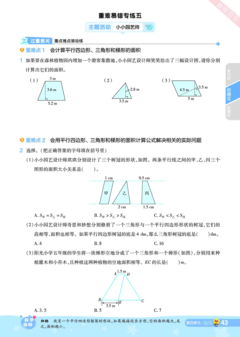 2025秋一遍过数学BSD5上_25秋小学语数英1-6年级上册《一遍过》合集_25秋北师版数学《一遍过》1-6年级上_五年级