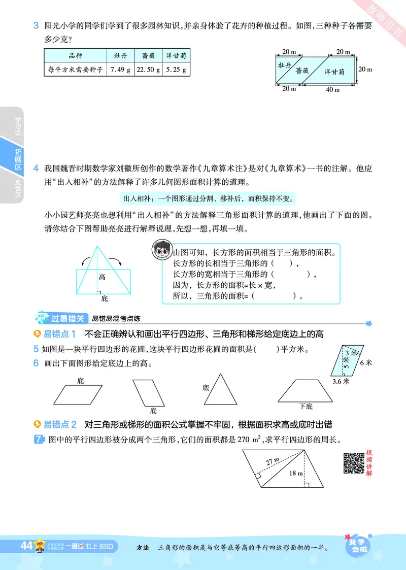 2025秋一遍过数学BSD5上_25秋小学语数英1-6年级上册《一遍过》合集_25秋北师版数学《一遍过》1-6年级上_五年级