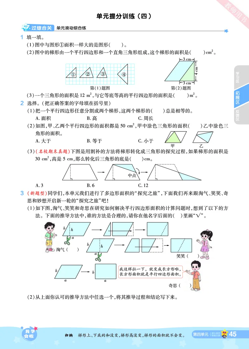2025秋一遍过数学BSD5上_25秋小学语数英1-6年级上册《一遍过》合集_25秋北师版数学《一遍过》1-6年级上_五年级