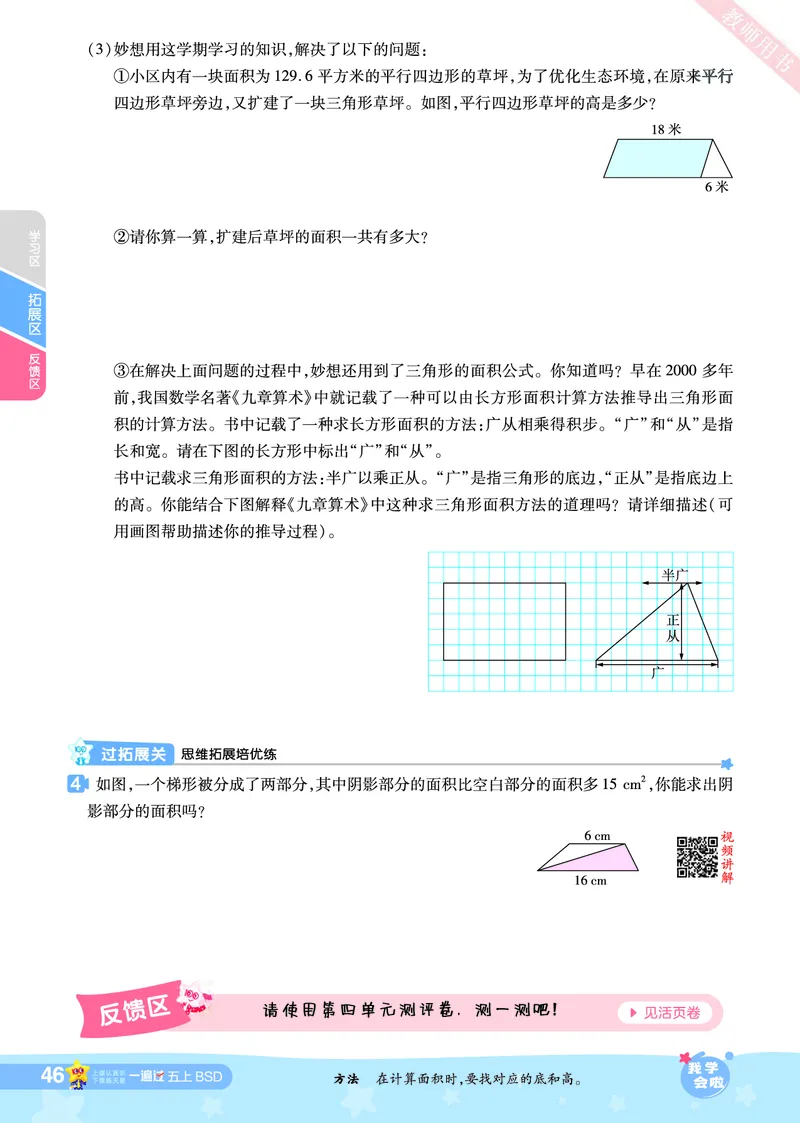 2025秋一遍过数学BSD5上_25秋小学语数英1-6年级上册《一遍过》合集_25秋北师版数学《一遍过》1-6年级上_五年级