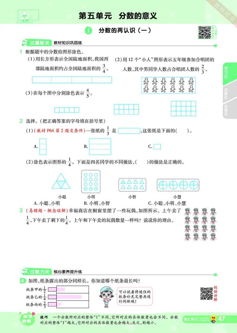 2025秋一遍过数学BSD5上_25秋小学语数英1-6年级上册《一遍过》合集_25秋北师版数学《一遍过》1-6年级上_五年级