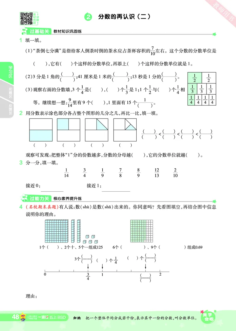 2025秋一遍过数学BSD5上_25秋小学语数英1-6年级上册《一遍过》合集_25秋北师版数学《一遍过》1-6年级上_五年级