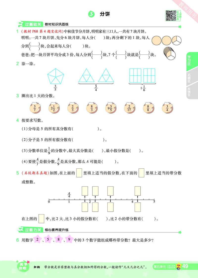 2025秋一遍过数学BSD5上_25秋小学语数英1-6年级上册《一遍过》合集_25秋北师版数学《一遍过》1-6年级上_五年级