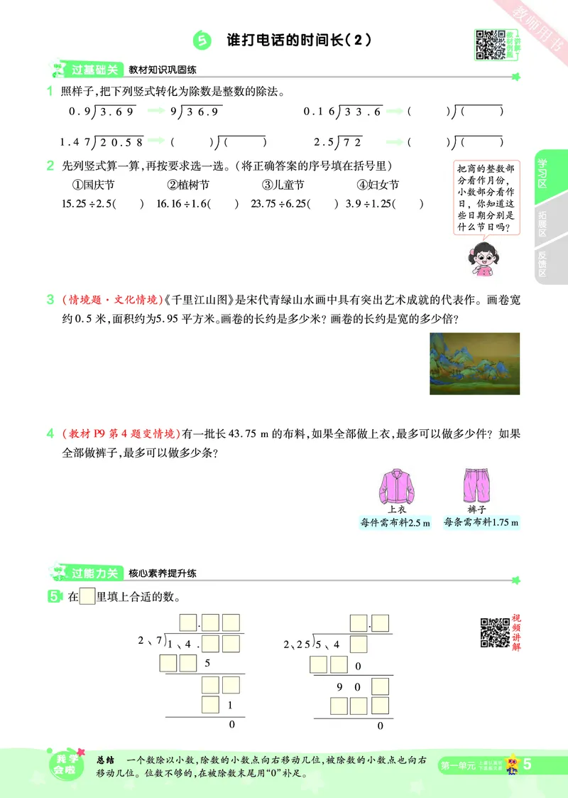 2025秋一遍过数学BSD5上_25秋小学语数英1-6年级上册《一遍过》合集_25秋北师版数学《一遍过》1-6年级上_五年级