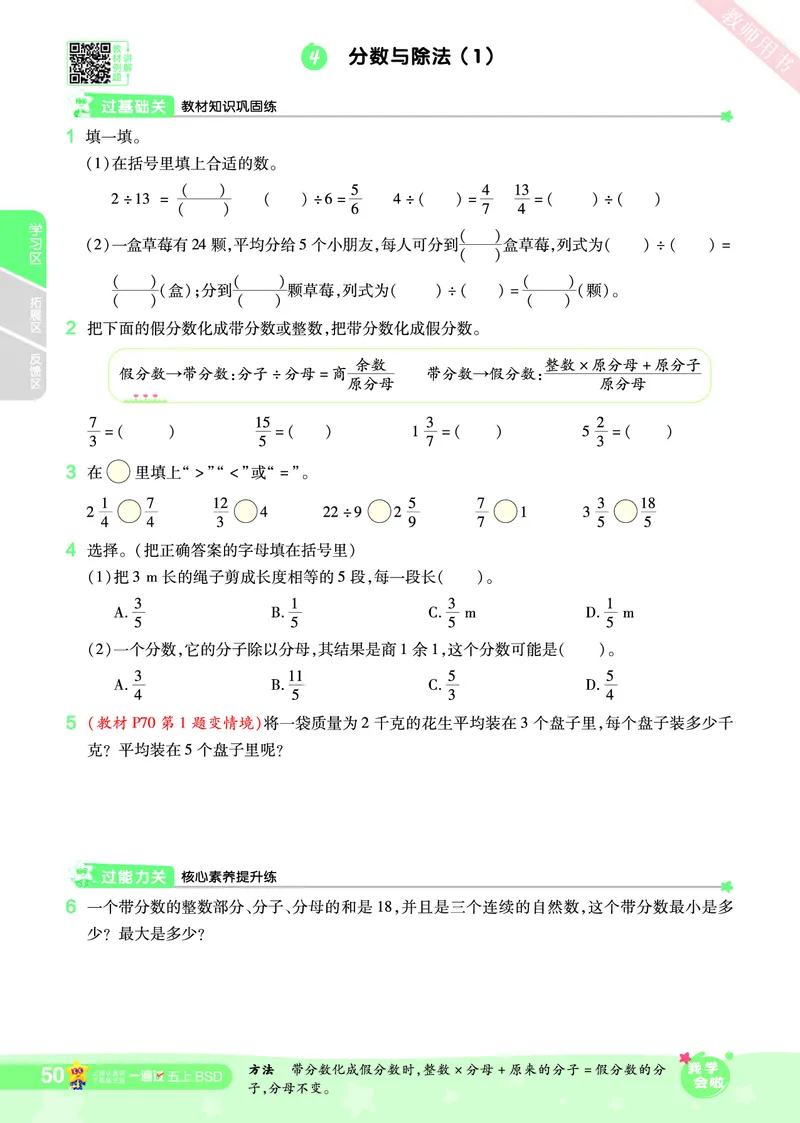 2025秋一遍过数学BSD5上_25秋小学语数英1-6年级上册《一遍过》合集_25秋北师版数学《一遍过》1-6年级上_五年级