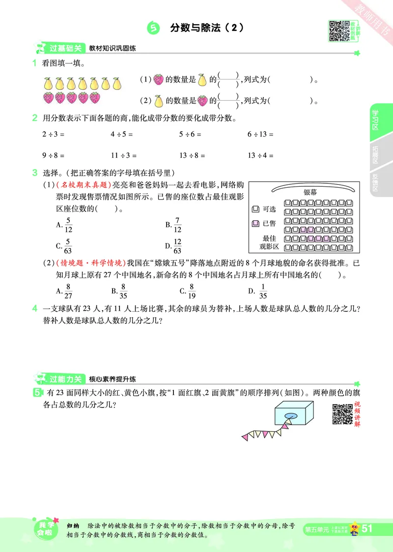 2025秋一遍过数学BSD5上_25秋小学语数英1-6年级上册《一遍过》合集_25秋北师版数学《一遍过》1-6年级上_五年级