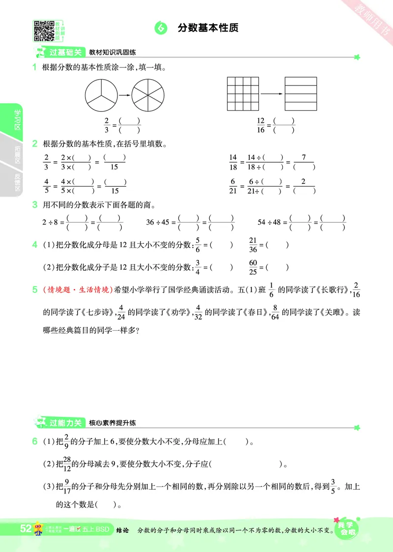2025秋一遍过数学BSD5上_25秋小学语数英1-6年级上册《一遍过》合集_25秋北师版数学《一遍过》1-6年级上_五年级