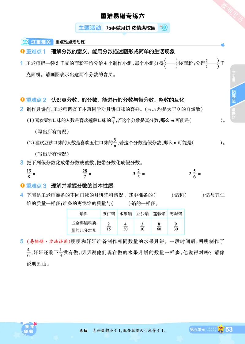 2025秋一遍过数学BSD5上_25秋小学语数英1-6年级上册《一遍过》合集_25秋北师版数学《一遍过》1-6年级上_五年级