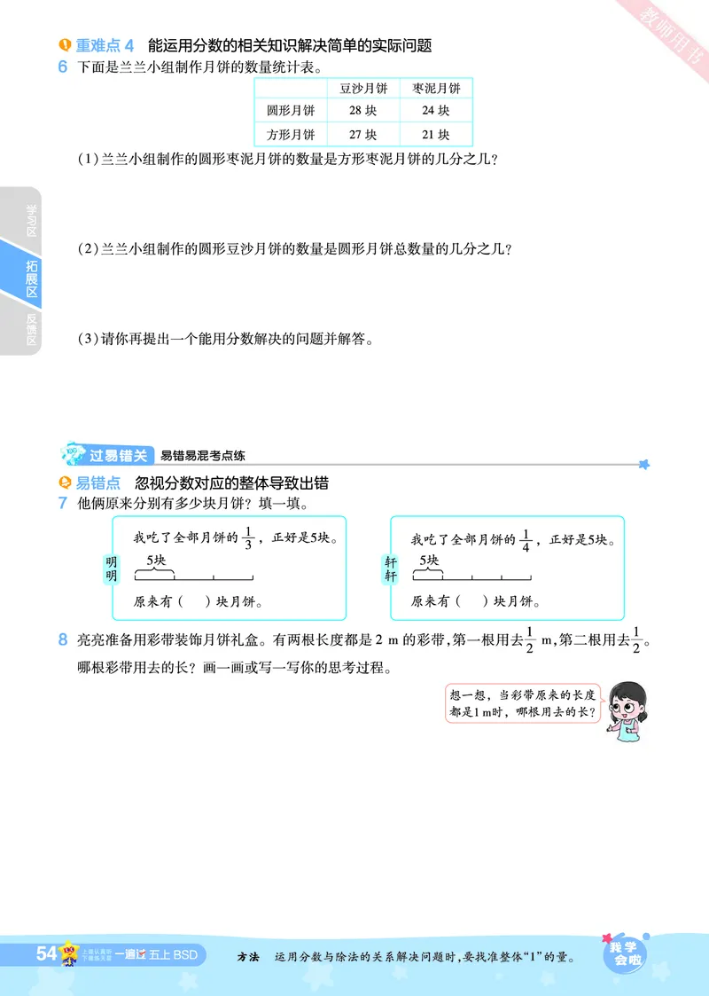2025秋一遍过数学BSD5上_25秋小学语数英1-6年级上册《一遍过》合集_25秋北师版数学《一遍过》1-6年级上_五年级