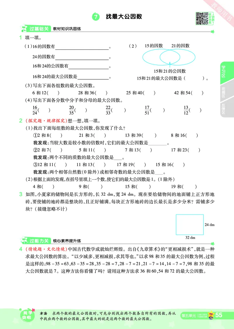 2025秋一遍过数学BSD5上_25秋小学语数英1-6年级上册《一遍过》合集_25秋北师版数学《一遍过》1-6年级上_五年级