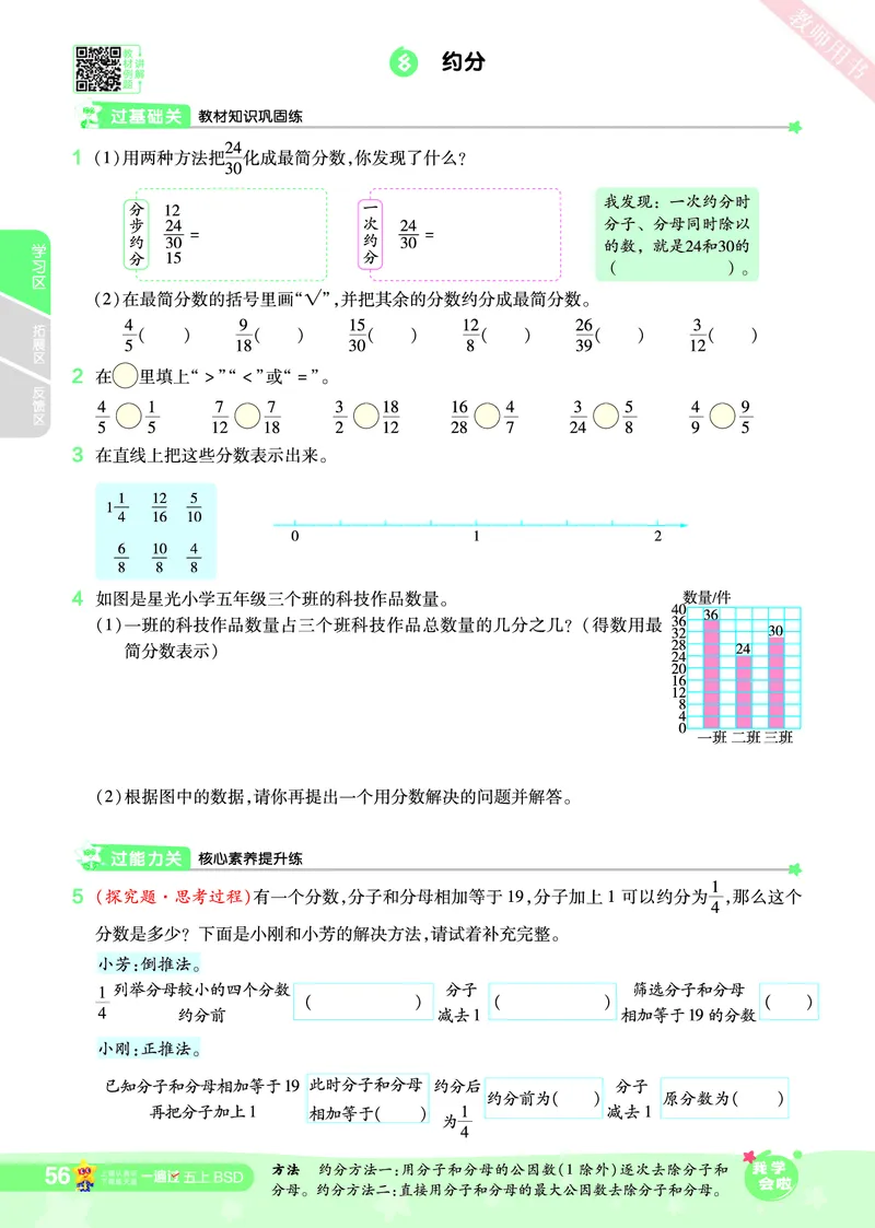 2025秋一遍过数学BSD5上_25秋小学语数英1-6年级上册《一遍过》合集_25秋北师版数学《一遍过》1-6年级上_五年级