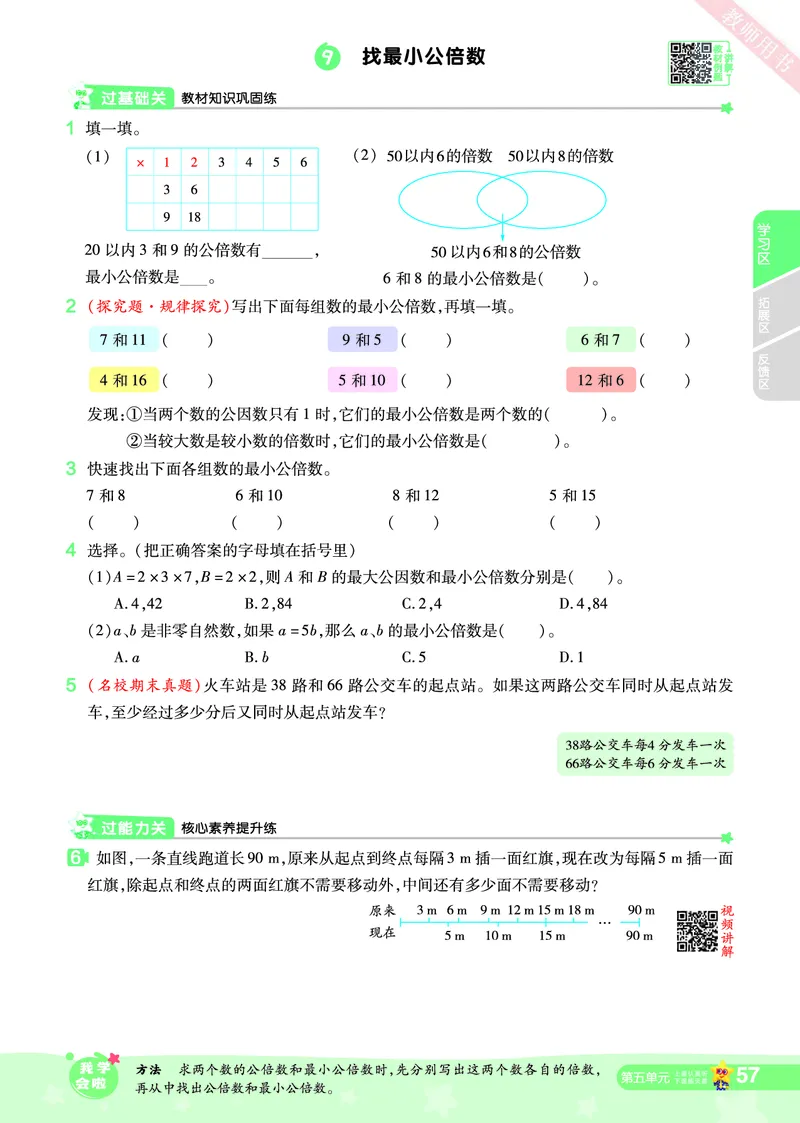 2025秋一遍过数学BSD5上_25秋小学语数英1-6年级上册《一遍过》合集_25秋北师版数学《一遍过》1-6年级上_五年级