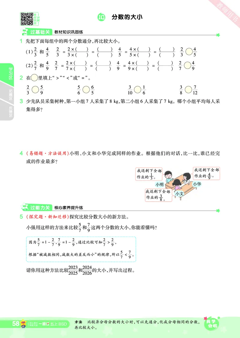 2025秋一遍过数学BSD5上_25秋小学语数英1-6年级上册《一遍过》合集_25秋北师版数学《一遍过》1-6年级上_五年级