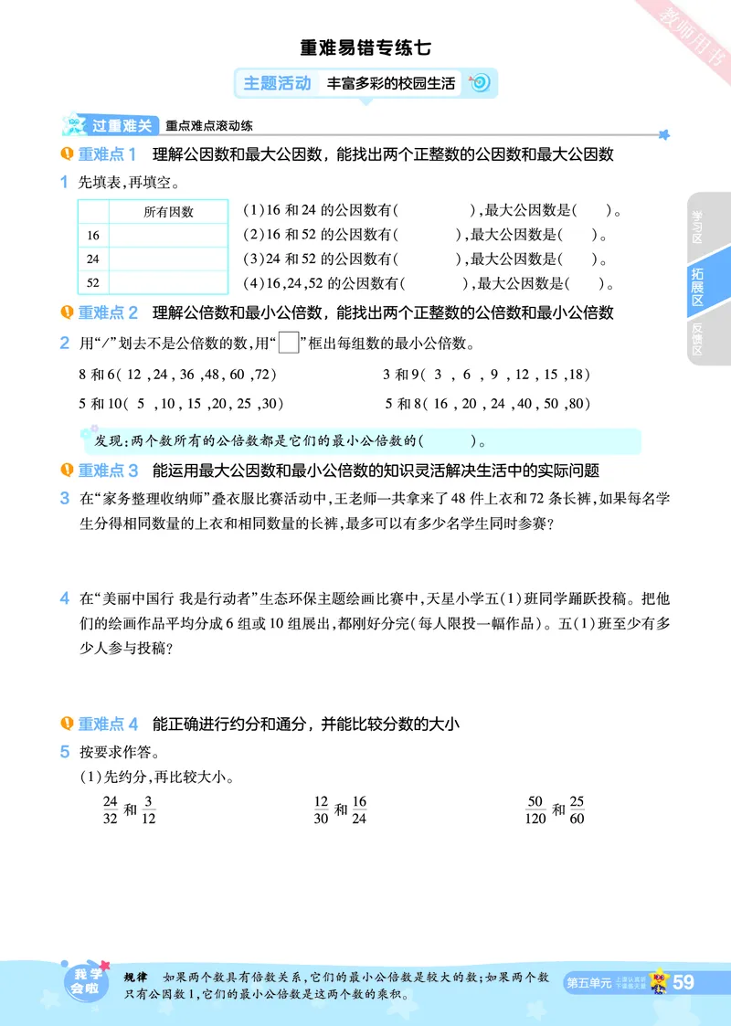 2025秋一遍过数学BSD5上_25秋小学语数英1-6年级上册《一遍过》合集_25秋北师版数学《一遍过》1-6年级上_五年级