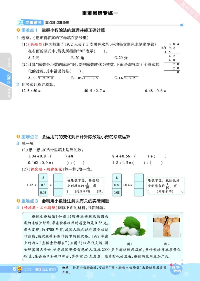 2025秋一遍过数学BSD5上_25秋小学语数英1-6年级上册《一遍过》合集_25秋北师版数学《一遍过》1-6年级上_五年级