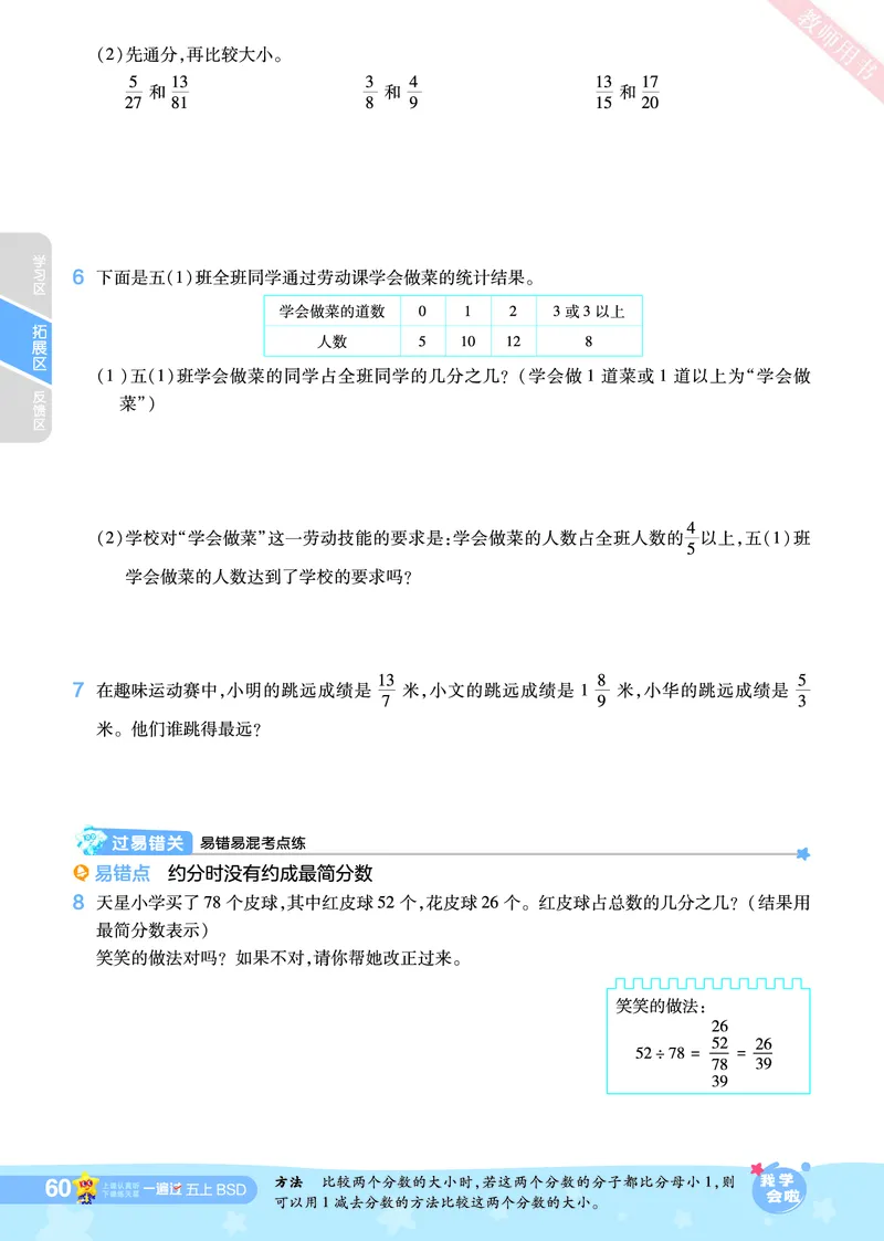 2025秋一遍过数学BSD5上_25秋小学语数英1-6年级上册《一遍过》合集_25秋北师版数学《一遍过》1-6年级上_五年级