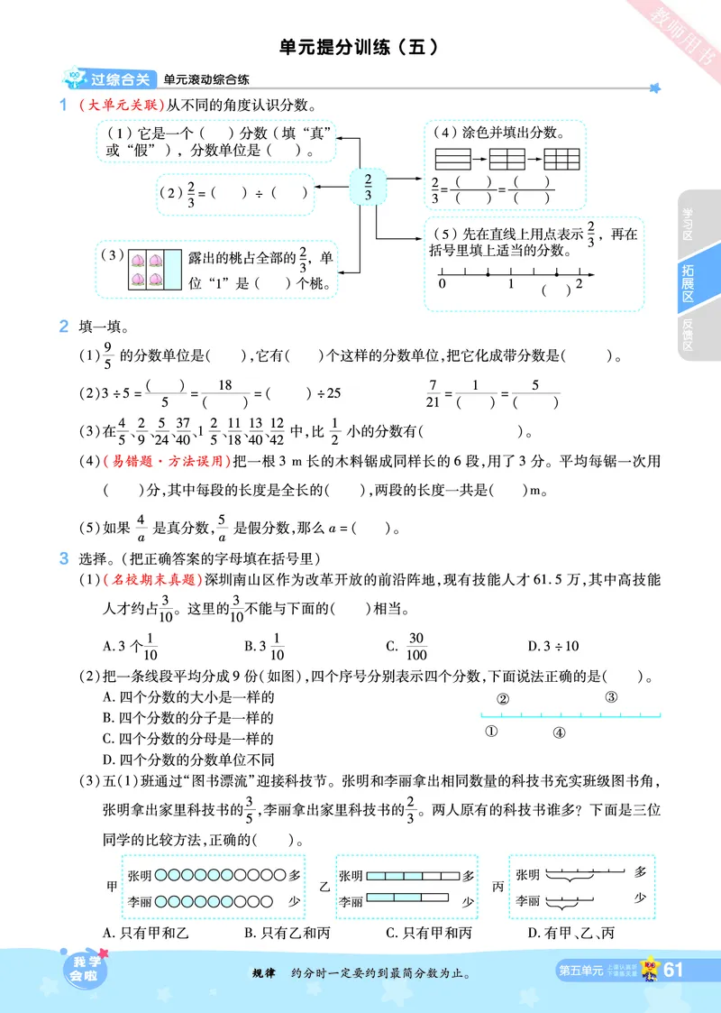 2025秋一遍过数学BSD5上_25秋小学语数英1-6年级上册《一遍过》合集_25秋北师版数学《一遍过》1-6年级上_五年级
