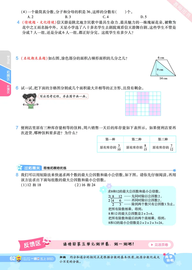 2025秋一遍过数学BSD5上_25秋小学语数英1-6年级上册《一遍过》合集_25秋北师版数学《一遍过》1-6年级上_五年级