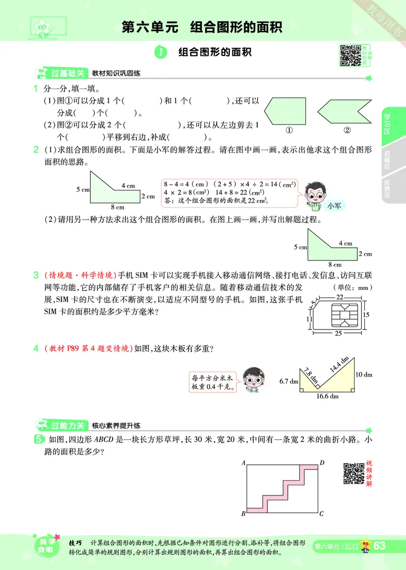 2025秋一遍过数学BSD5上_25秋小学语数英1-6年级上册《一遍过》合集_25秋北师版数学《一遍过》1-6年级上_五年级