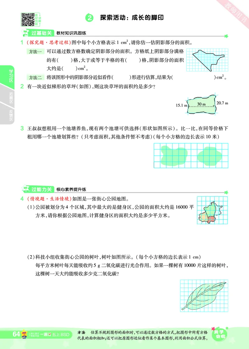 2025秋一遍过数学BSD5上_25秋小学语数英1-6年级上册《一遍过》合集_25秋北师版数学《一遍过》1-6年级上_五年级