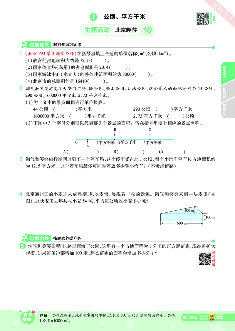 2025秋一遍过数学BSD5上_25秋小学语数英1-6年级上册《一遍过》合集_25秋北师版数学《一遍过》1-6年级上_五年级