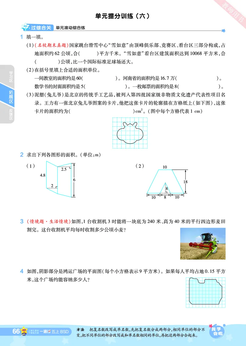 2025秋一遍过数学BSD5上_25秋小学语数英1-6年级上册《一遍过》合集_25秋北师版数学《一遍过》1-6年级上_五年级