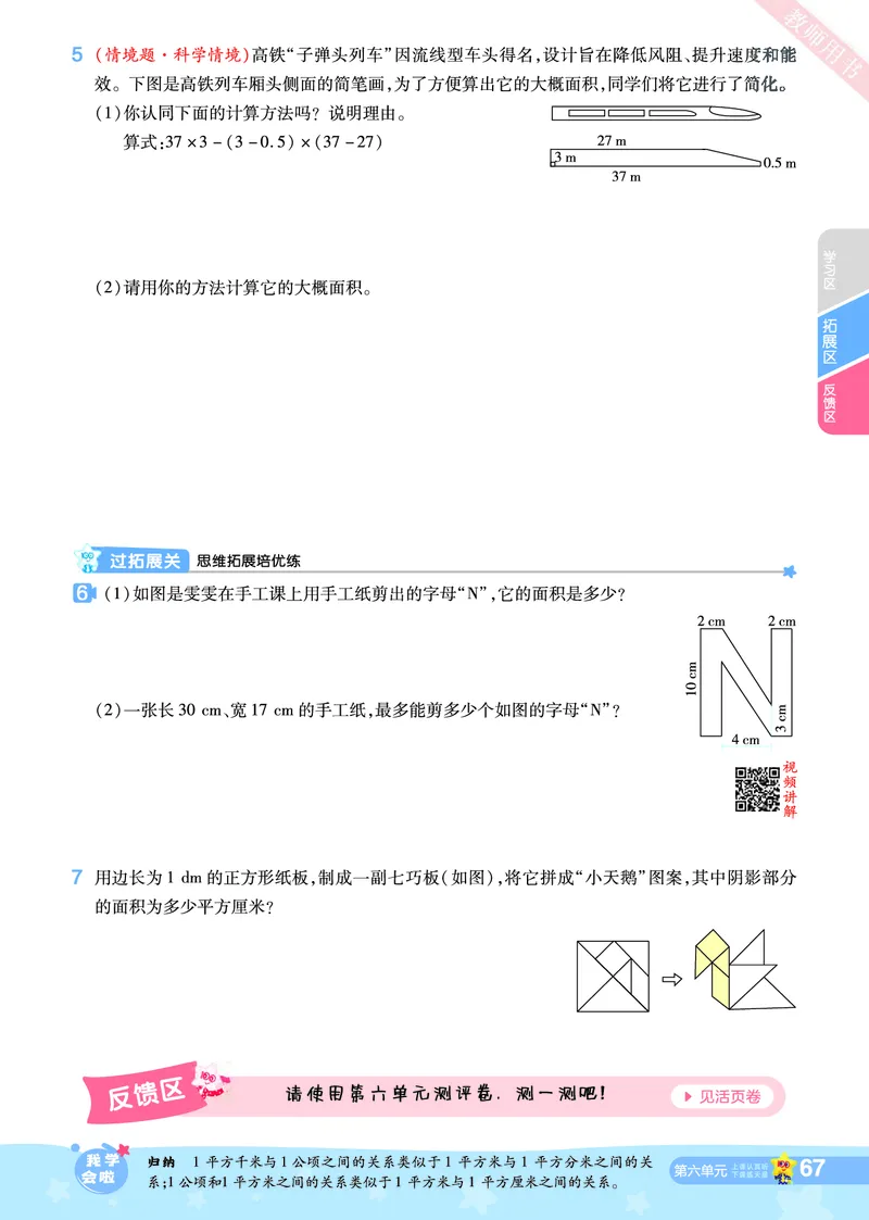 2025秋一遍过数学BSD5上_25秋小学语数英1-6年级上册《一遍过》合集_25秋北师版数学《一遍过》1-6年级上_五年级